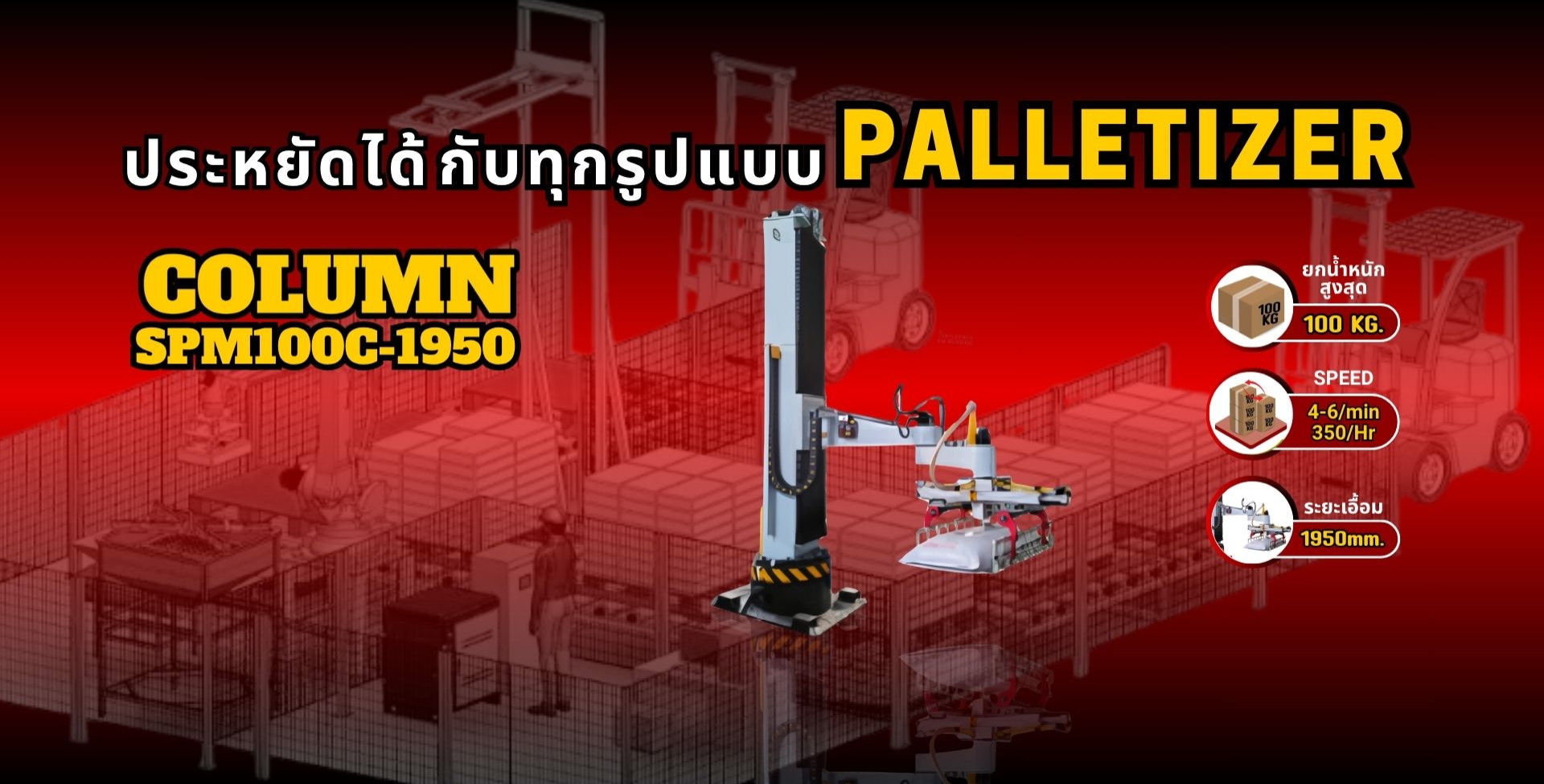 SPM Column Palletizer